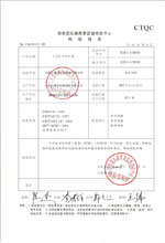 眉山变压器检测合格报告